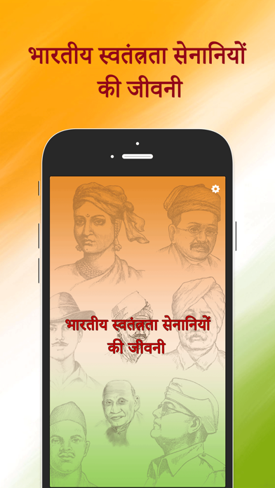 How to cancel & delete Indian Freedom Fighter from iphone & ipad 1