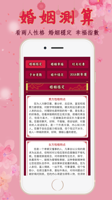 八字合婚-婚姻配对算命 screenshot 2