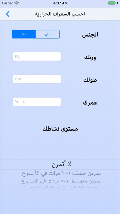 احسب وزنك المثالي- نسبة الدهون screenshot-3