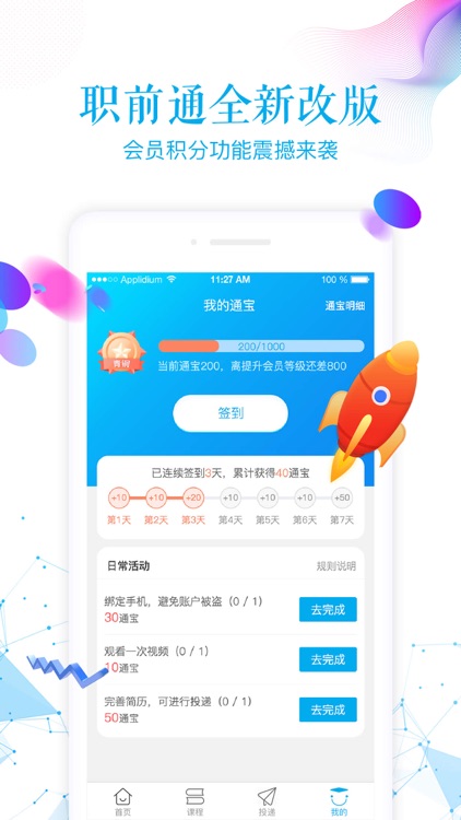 职前通-ICT领域学习与就业平台