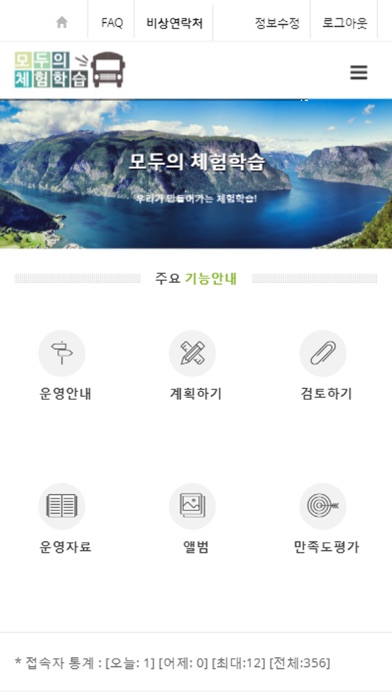 모두의 체험학습2 screenshot 3