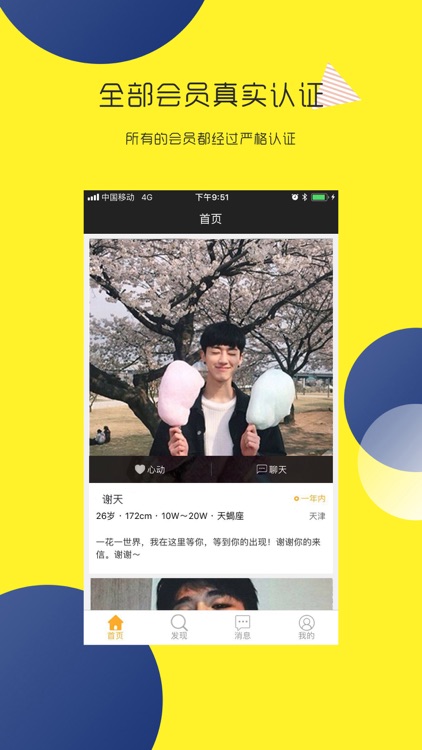 蜜侣婚恋-同城相亲约会