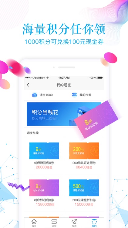 职前通-ICT领域学习与就业平台