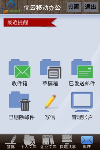 优云移动办公 screenshot 3