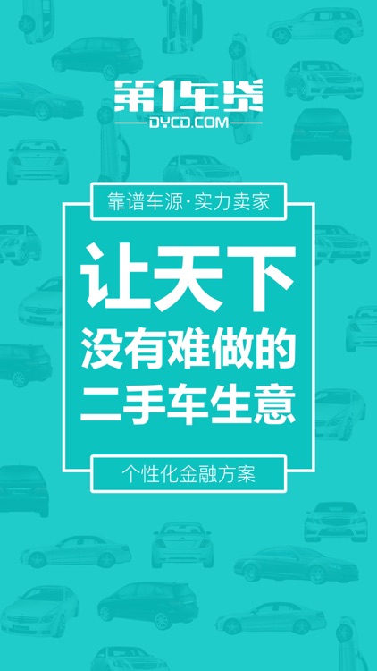 第1车贷