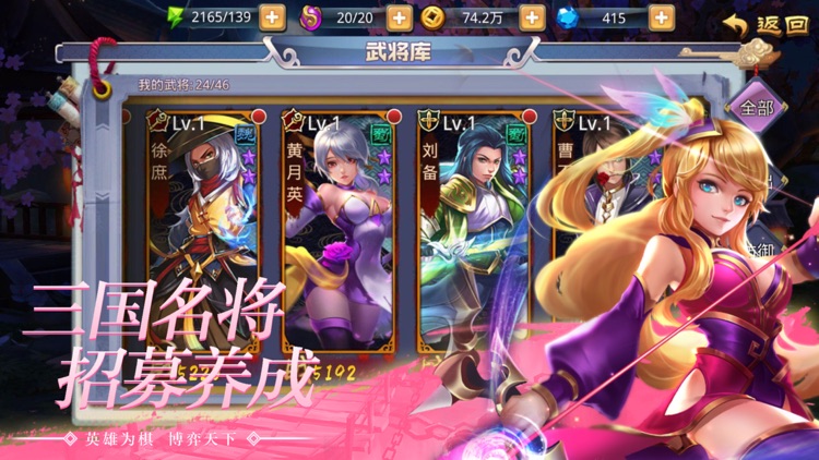 群英联盟-精品三国卡牌游戏 screenshot-3