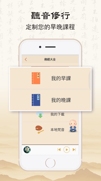 佛經大全-佛教音樂 如來宗打坐冥想 screenshot1