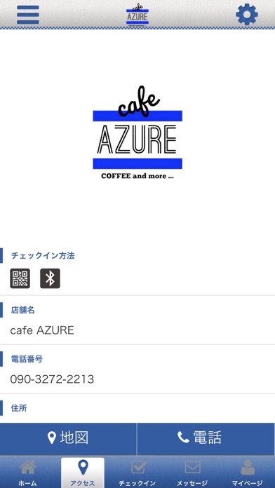 cafe　AZURE公式アプリ screenshot 4