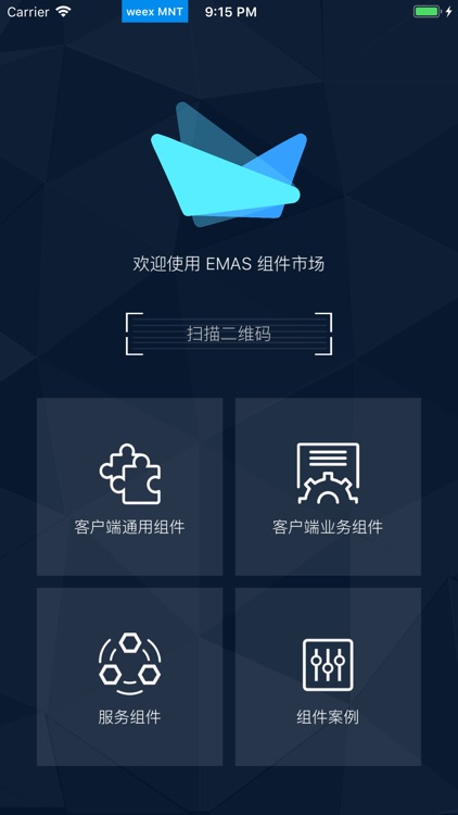 EMAS组件市场