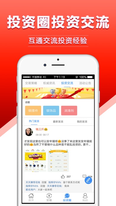 华夏智投-外汇期货微交易平台 screenshot 3