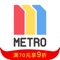 Metro大都会是目前上海地铁全面的、权威的、国际一流的 “地铁+”互联网服务平台,让乘车更简单,出行更高效。