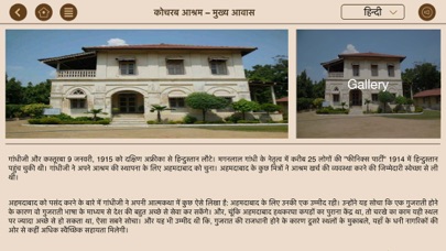 Kochrab Ashram screenshot 4