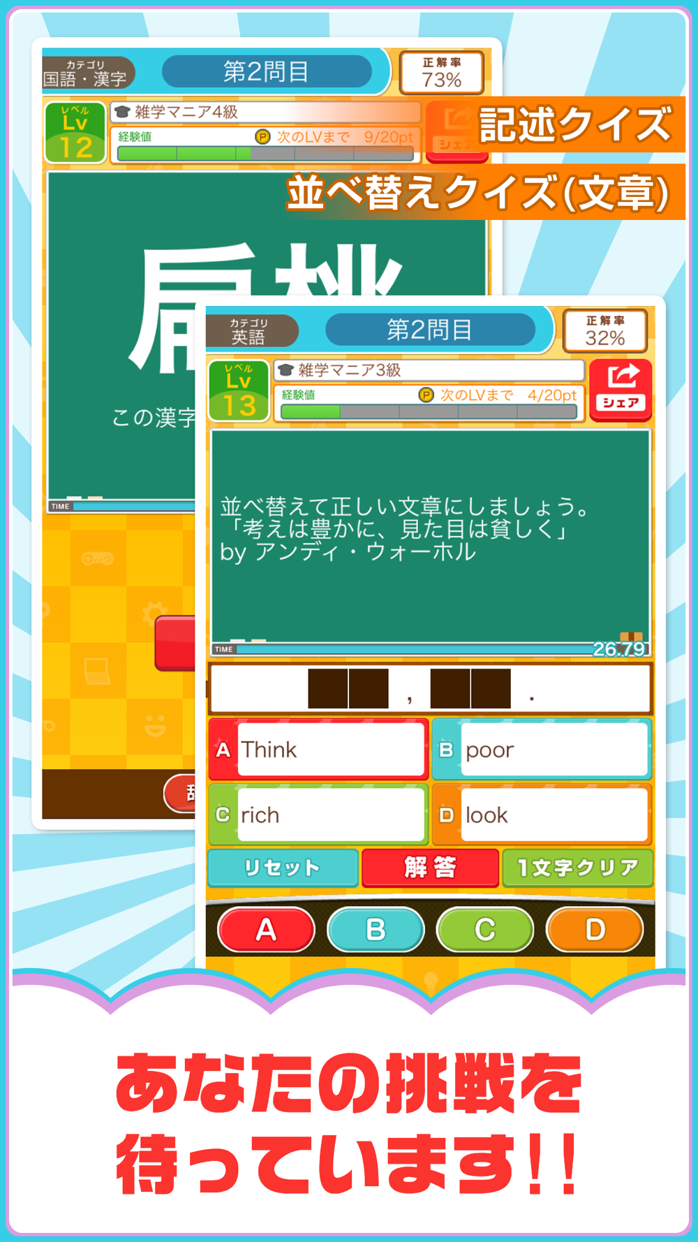 暇つぶし雑学クイズ Free Download App For Iphone Steprimo Com