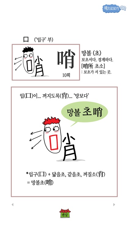 쓸어담는한자1급 3500자 3권 screenshot-3
