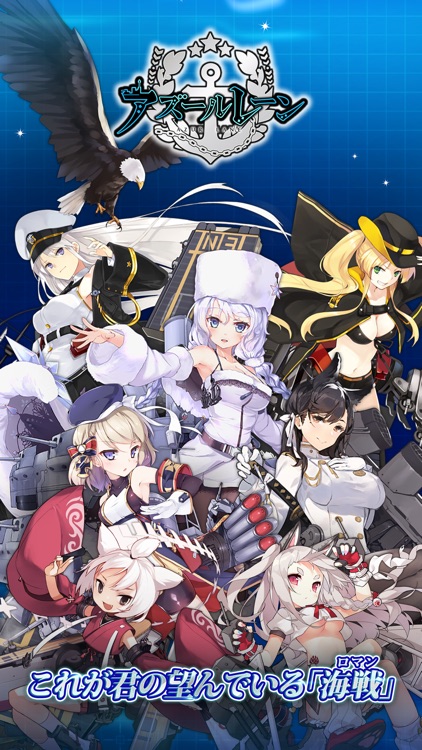 アズールレーン