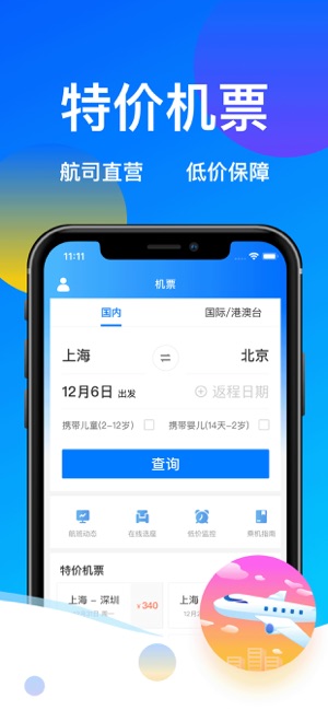 客运帮-汽车票火车票一站抢票智慧出行(圖4)-速報App