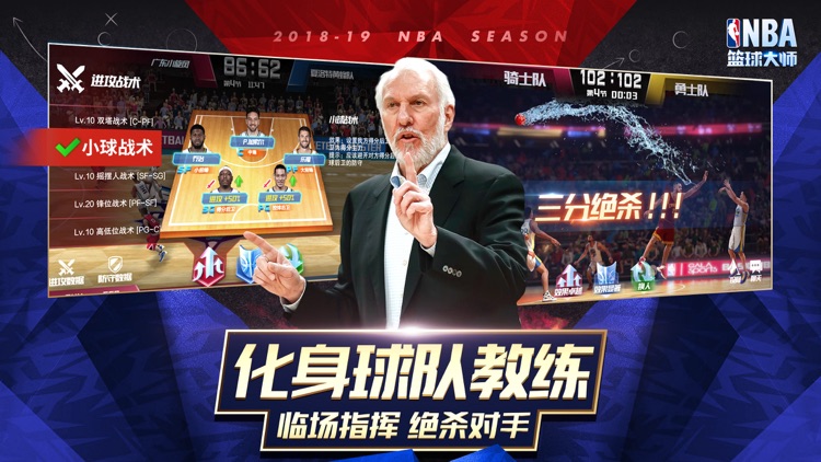 NBA篮球大师 screenshot-4