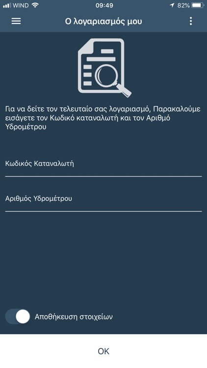 Καινοτομία για το Νερό DEYAPP