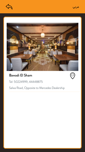 Bawadi El Sham Restaurant(圖9)-速報App