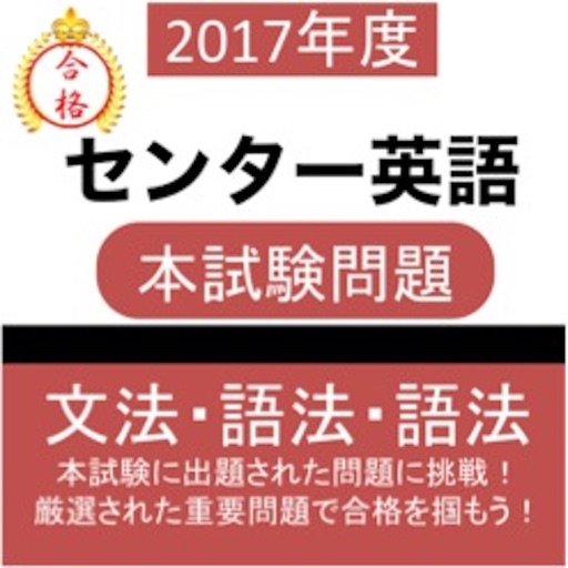 センター試験 英語 本試験問題 センター英語 語彙 語法 文法