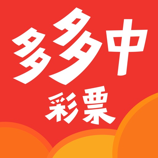 多多中彩票-正版彩票平台