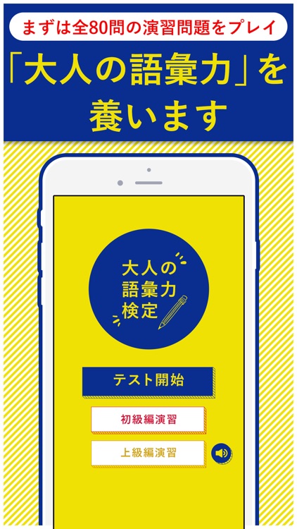 大人の語彙力検定-"デキる大人"の会話力が身につくアプリ