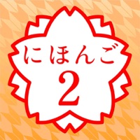 배우자! 일본어 2 (JLPT N4)  PC 용
