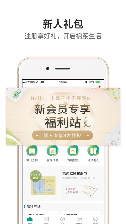全棉时代-母婴家居全品类商城
