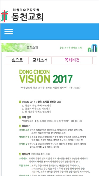 동천교회 홈페이지 screenshot 2