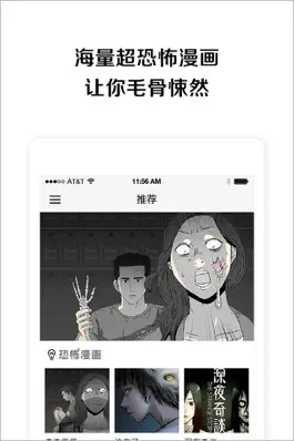 Game screenshot 恐怖漫画屋-胆小勿入 apk