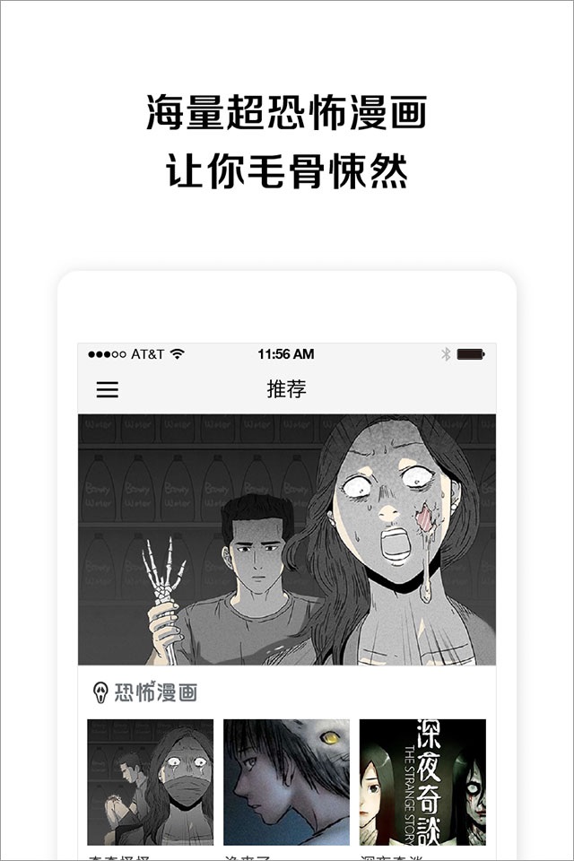 恐怖漫画屋-胆小勿入 screenshot 2