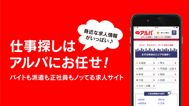 アルバイト・パート・正社員の求人情報はアルパ(e-ARPA)