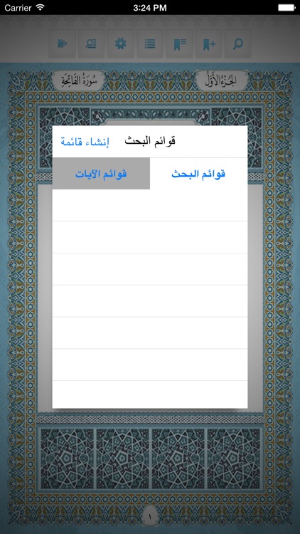 Great Tafsirs التفاسير العظيمة screenshot-4