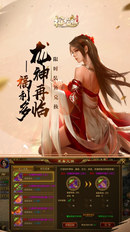 征途-再续情缘 screenshot-7