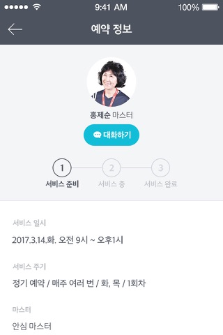 홈마스터 screenshot 4