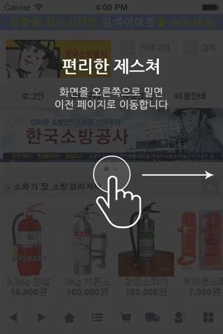 한국소방공사 - nofire screenshot 2
