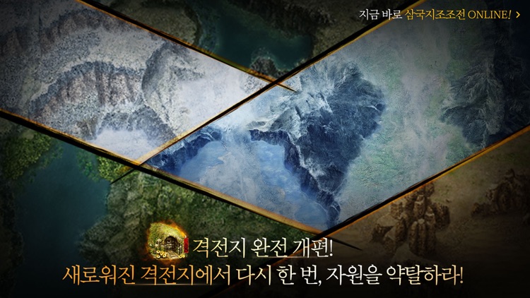 삼국지 조조전 Online screenshot-5