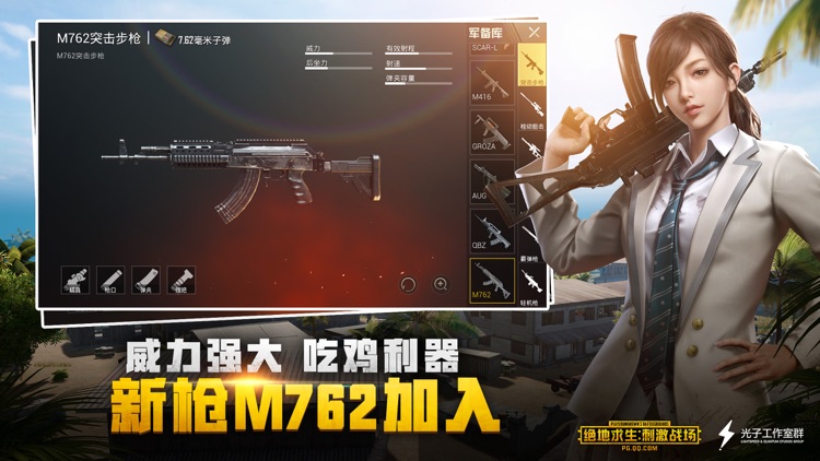 绝地求生:刺激战场