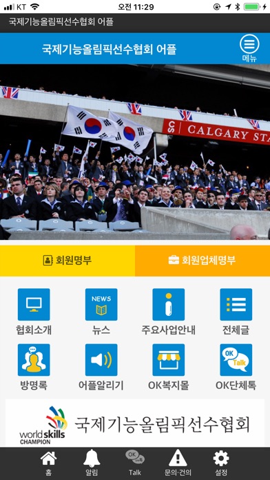 (사)국제기능올림픽선수협회 screenshot 2