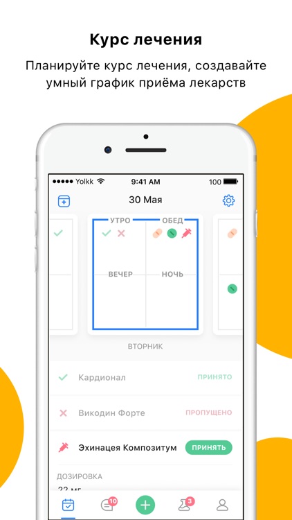 Yolkk — прием лекарств