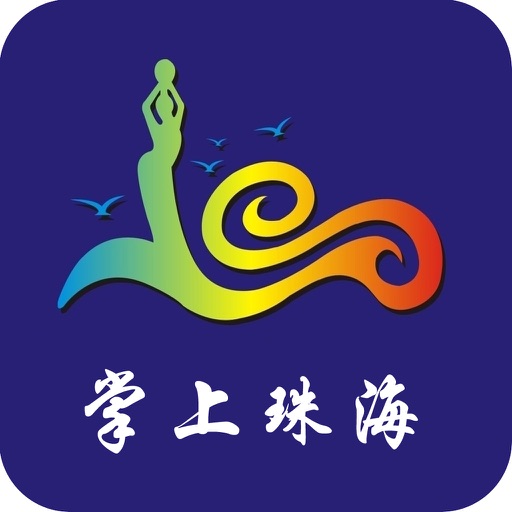 掌上珠海App