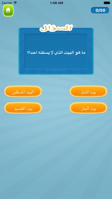 المليونير العربي screenshot 3