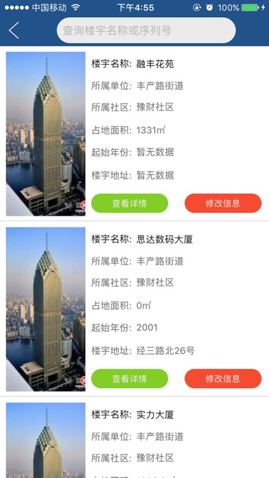 金水楼宇经济 screenshot 3