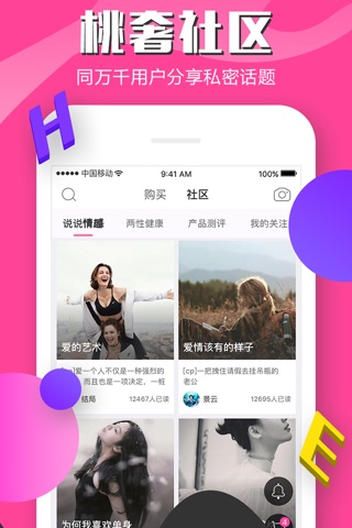 桃奢生活-情趣生活社区电商平台 screenshot 3