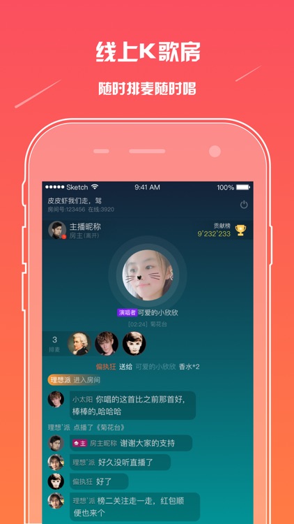 麦唱-你的移动练歌房