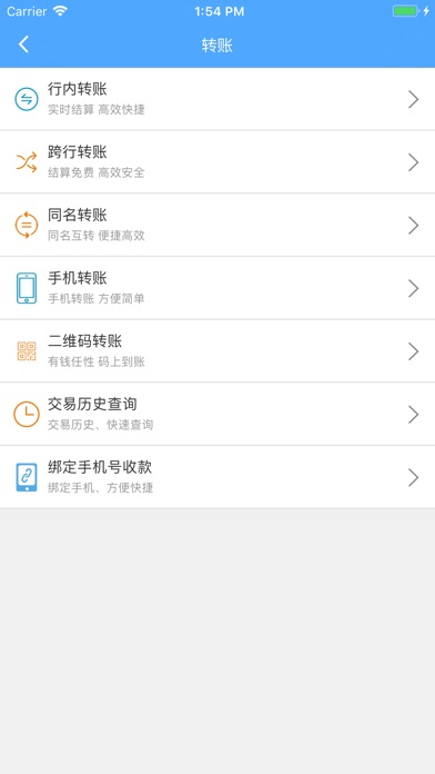 鄢陵郑银村镇银行手机银行 screenshot 3