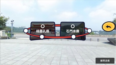 桃園遊記_360VR screenshot 2
