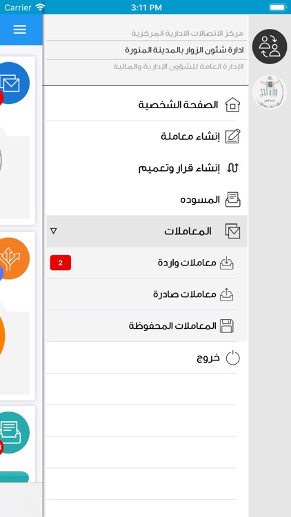 MASAR - Correspondence System screenshot-3