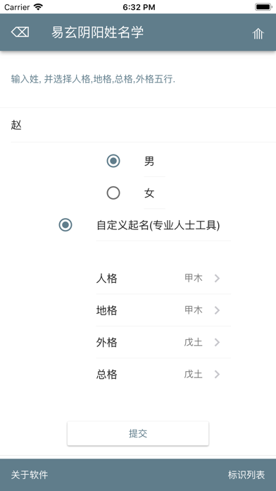 非常名-三才五格富贵起名工具，姓名大师推荐使用。 screenshot 4