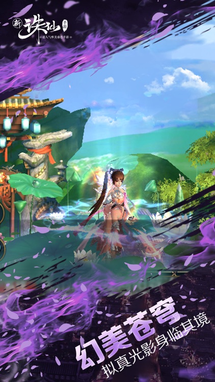诛仙-中国第一仙侠手游 screenshot-4